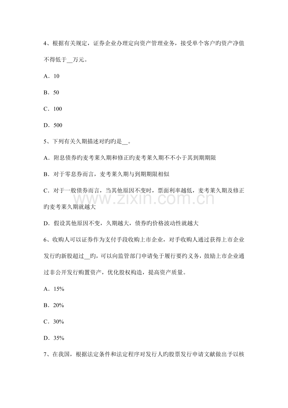 2023年辽宁省证券从业资格证券交易投资者教育与适当性管理试题.docx_第2页