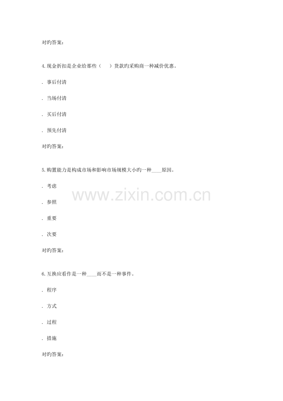 2023年南开秋学期市场营销本在线作业.doc_第2页