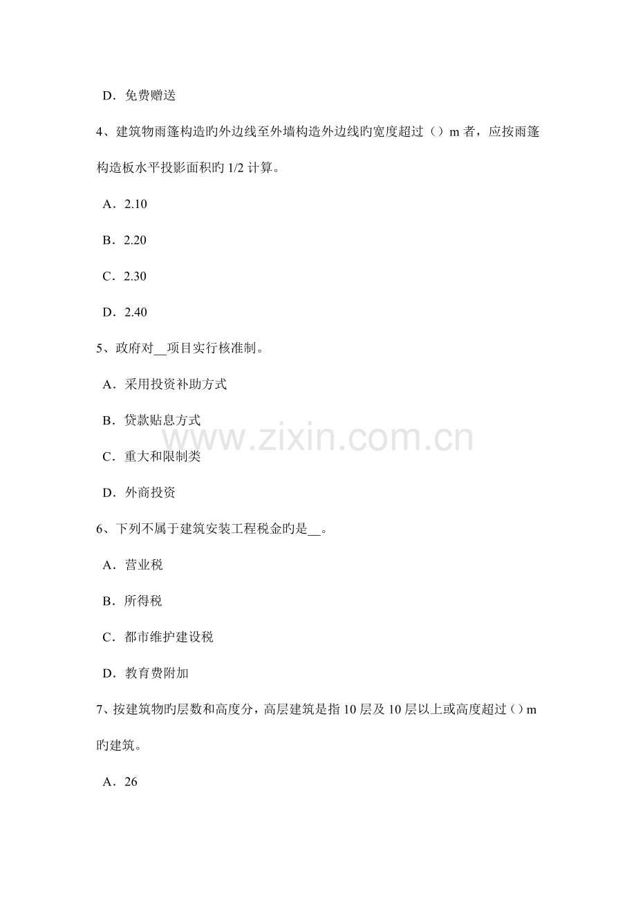 2023年下半年广东省造价工程师考试安装计量锅炉水处理装置模拟试题.doc_第2页