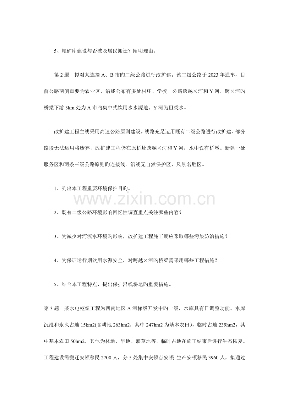 2023年环境影响评价师考试案例分析真题.doc_第2页