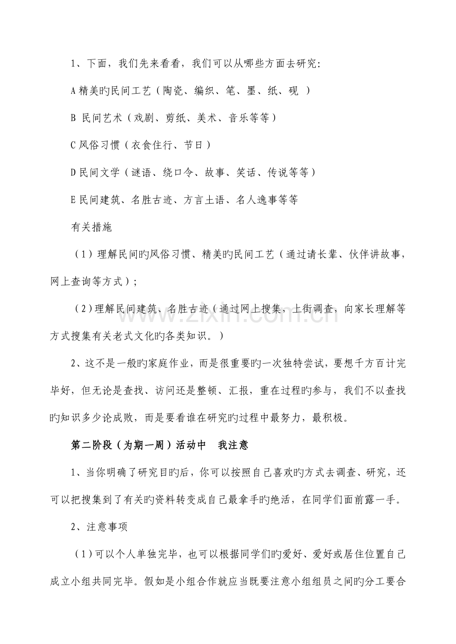 中国传统文化综合实践活动方案三年级语文组.doc_第2页
