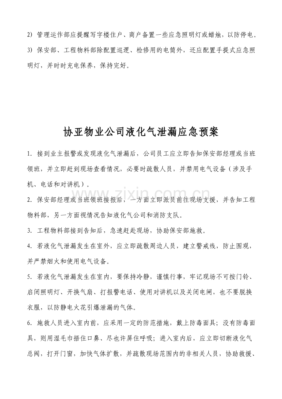 突发停电应急预案.doc_第2页