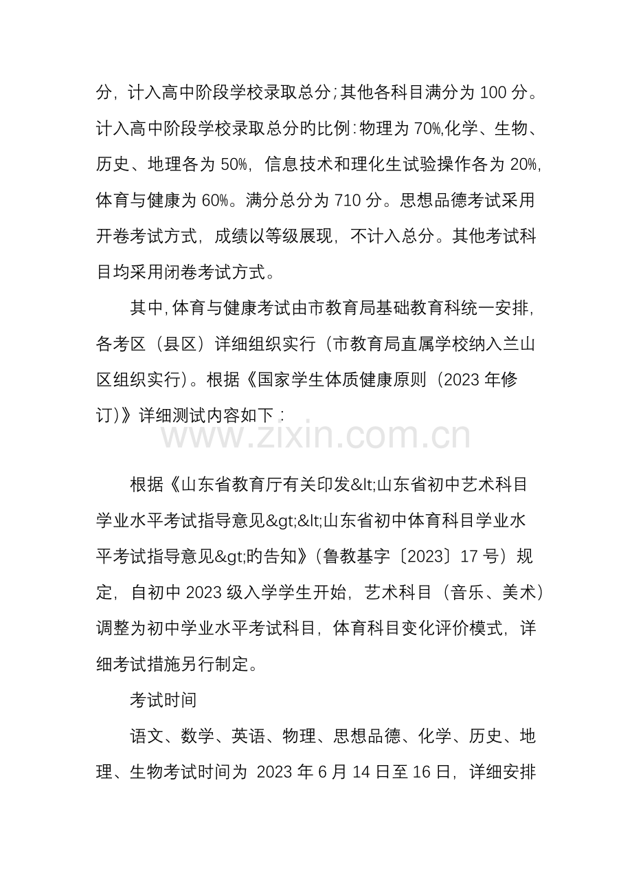 关注临沂中考改革方案出炉考试成绩分等级.doc_第2页