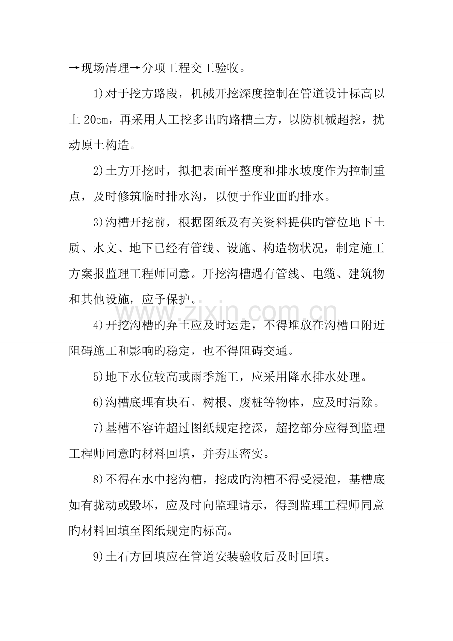 饮水工程室外管道铺设施工方法.doc_第2页