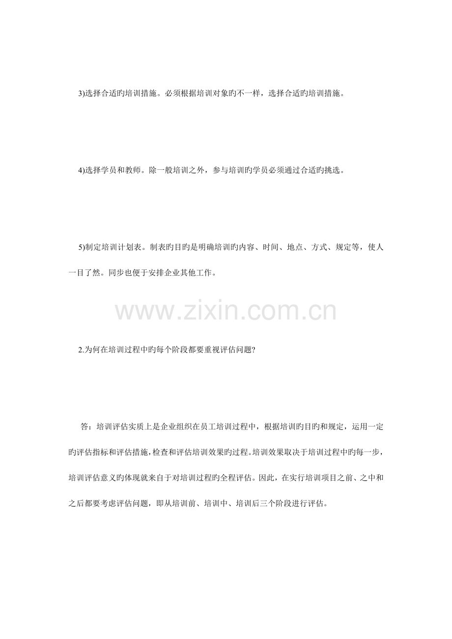 2023年二级人力资源管理师考前模拟试题毙考题资料.doc_第2页