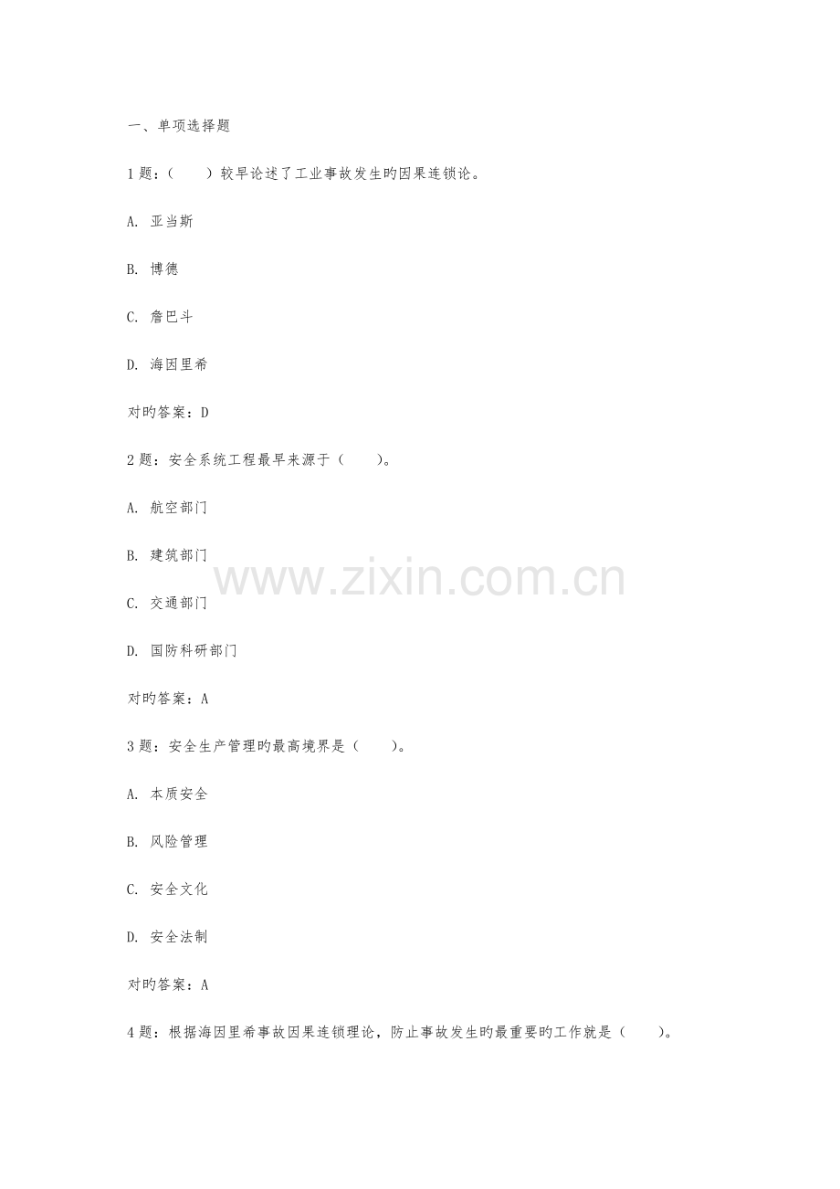 2023年交通安全员考试题库管理篇.doc_第2页