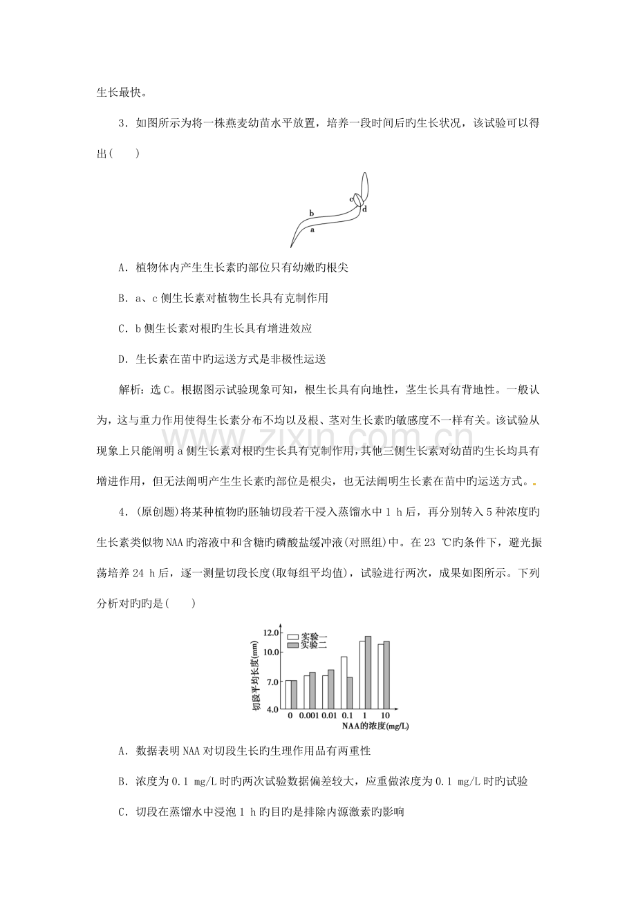 浙江专用高考生物二轮复习专题五生命活动的调节第讲植物的激素调节题强化训练.doc_第2页