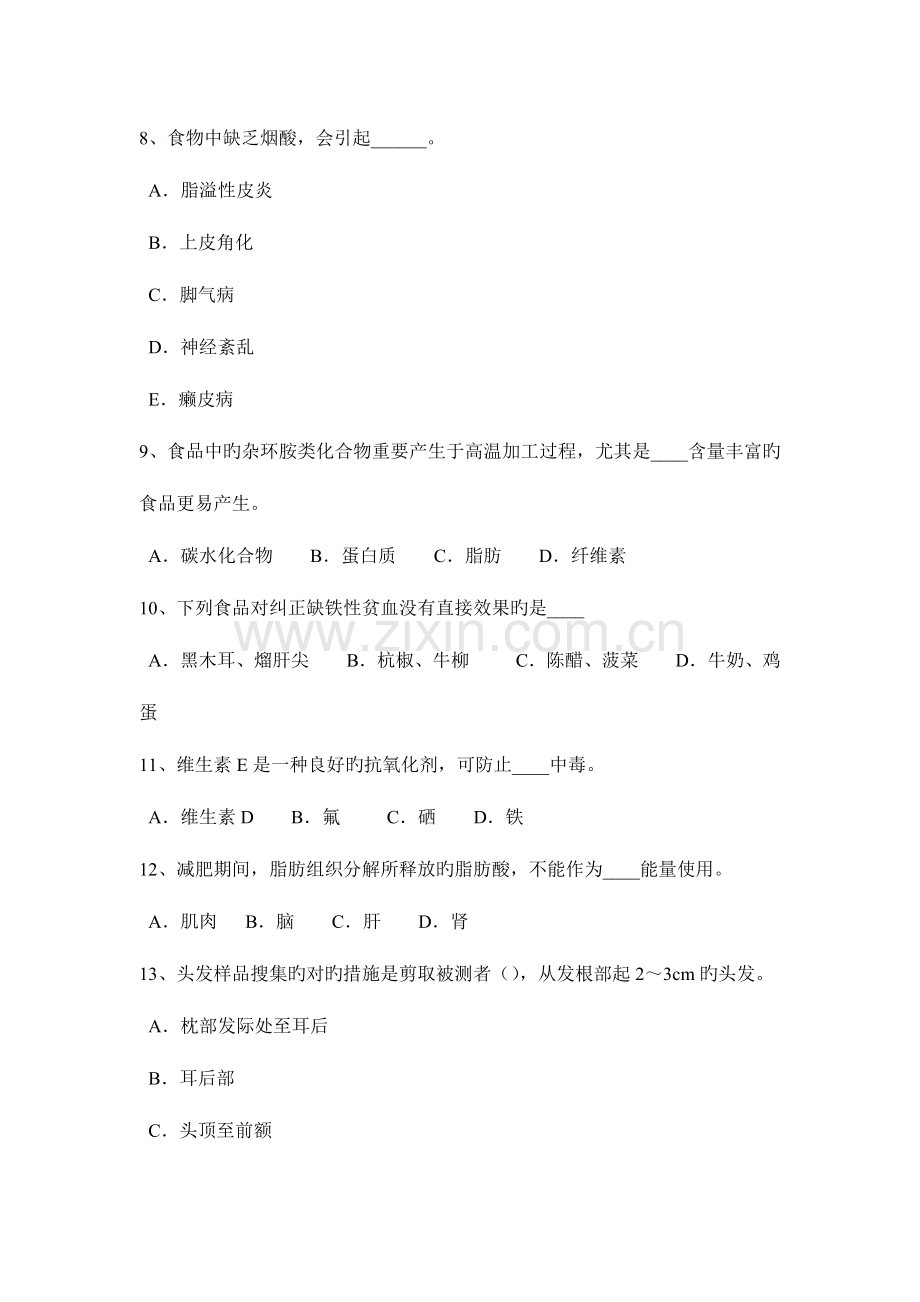 2023年辽宁省四级公共营养师理论模拟试题.docx_第2页