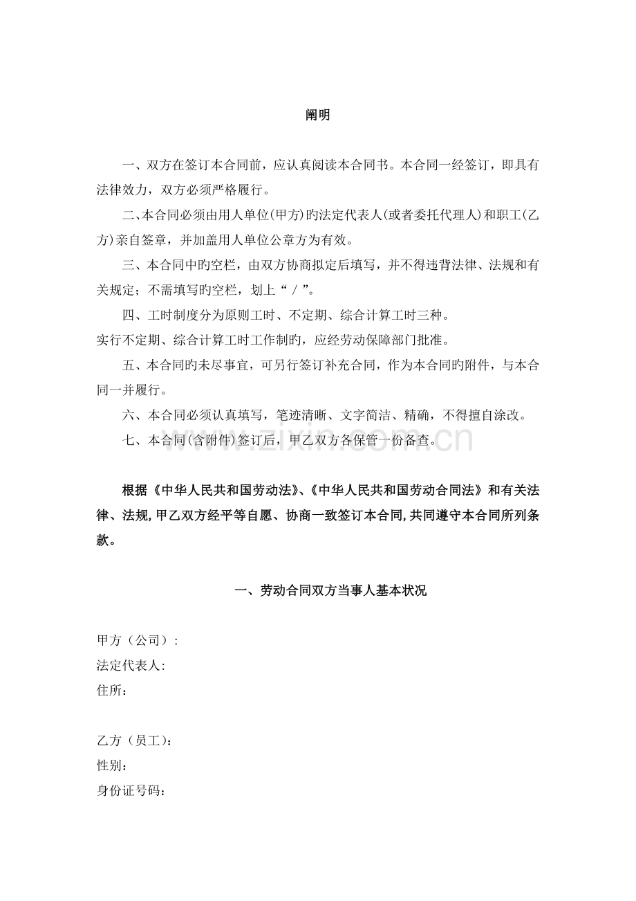 鸿经养生员工劳动合同.docx_第2页