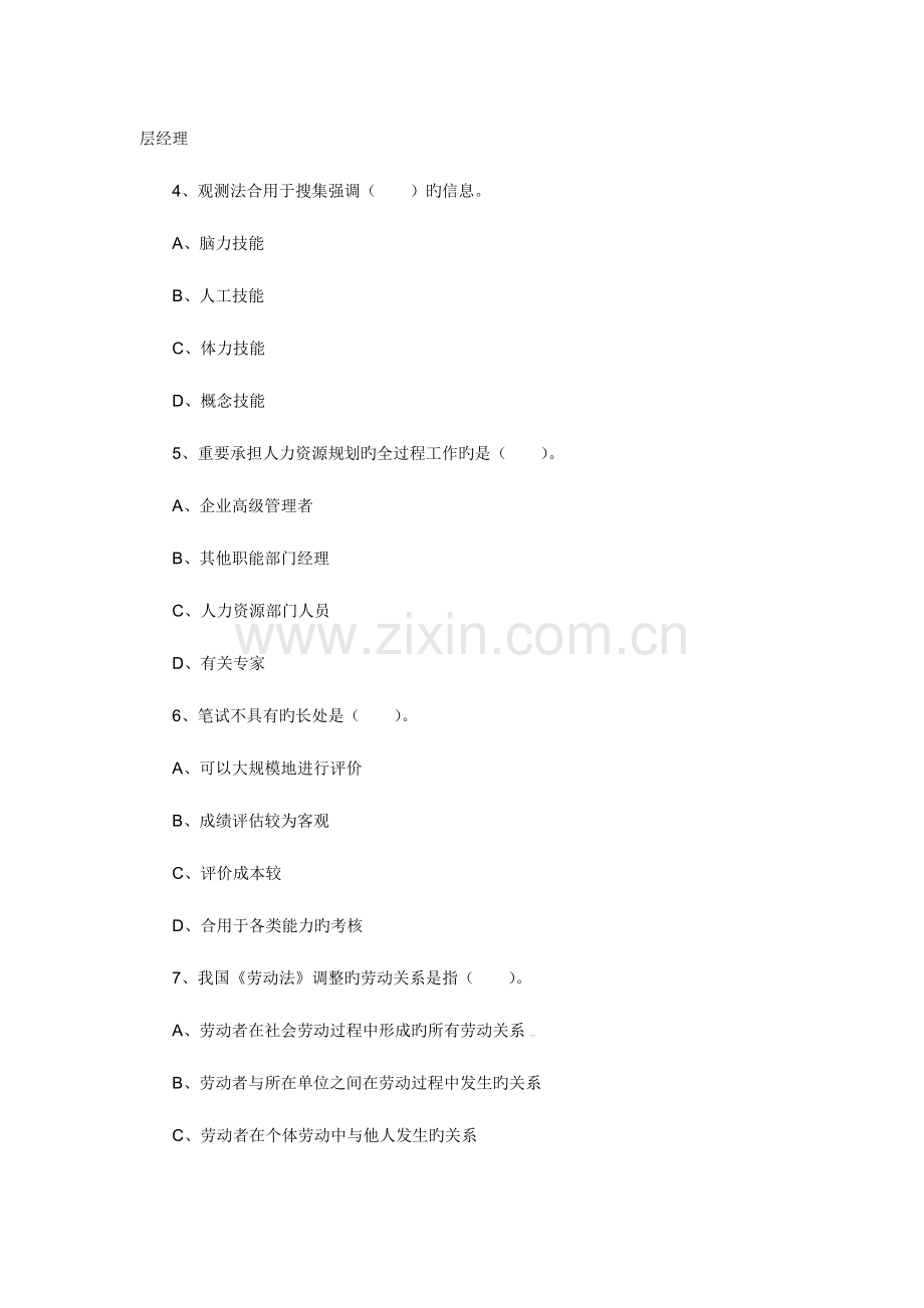 2023年企业人力资源管理师三级模拟考试及答案.doc_第2页
