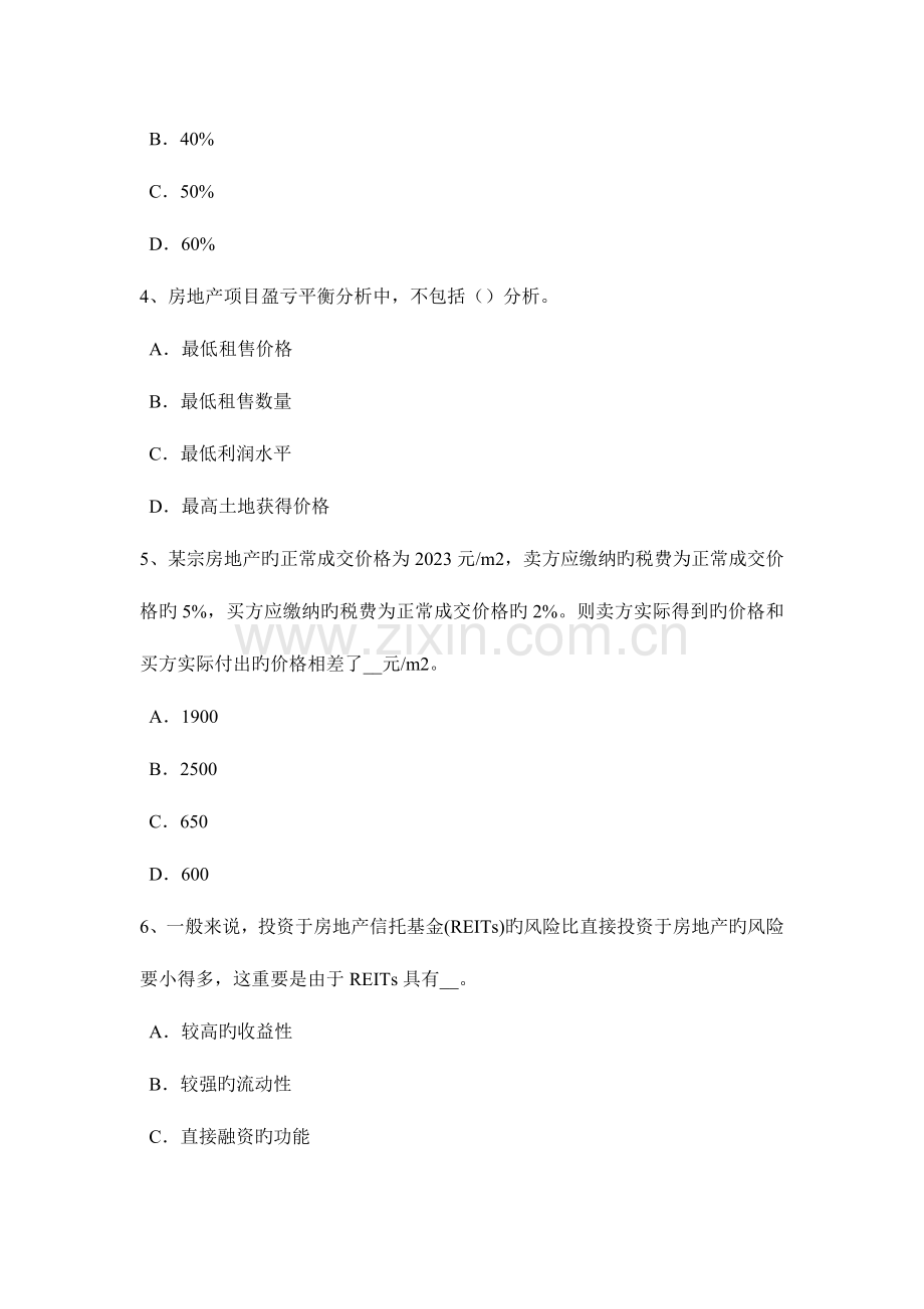 2023年北京房地产估价师制度与政策房地产面积相关概念的含义试题.doc_第2页