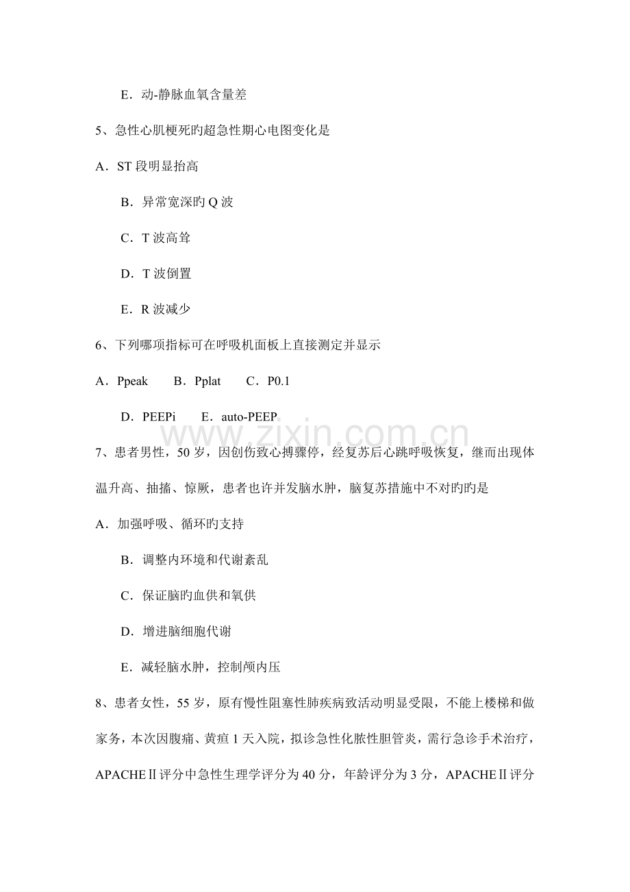 2023年河南省上半年重症医学科主治医师考试试题.docx_第2页
