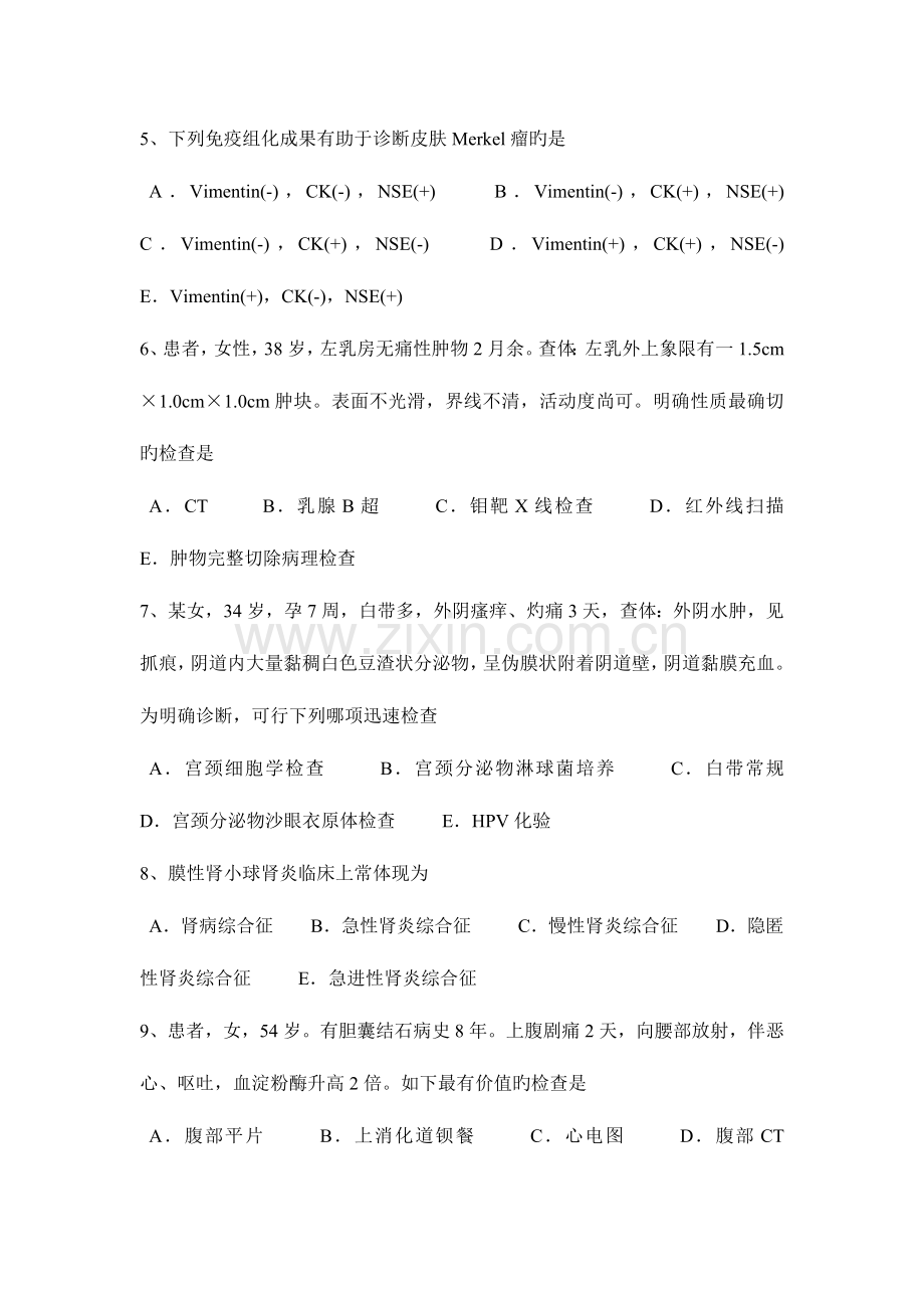 2023年山西省下半年临床助理医师妇产科学子宫内膜癌考试题.docx_第2页