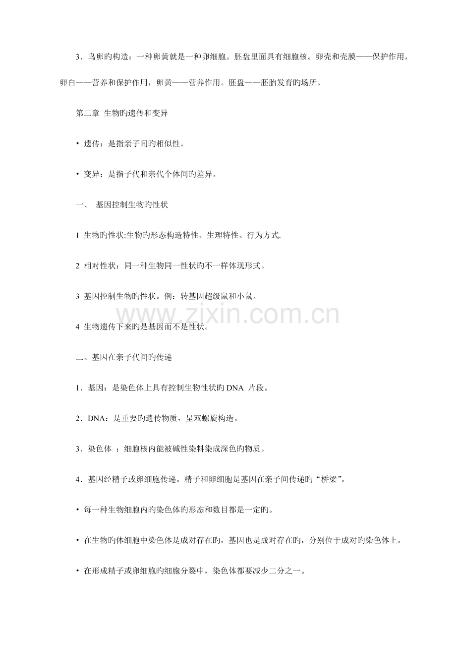 2023年八年级生物下册知识点复习.doc_第2页