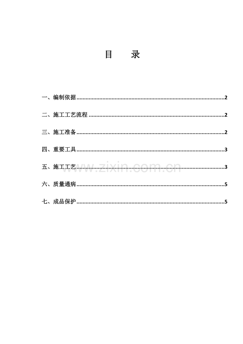 窗帘盒施工工艺.doc_第1页