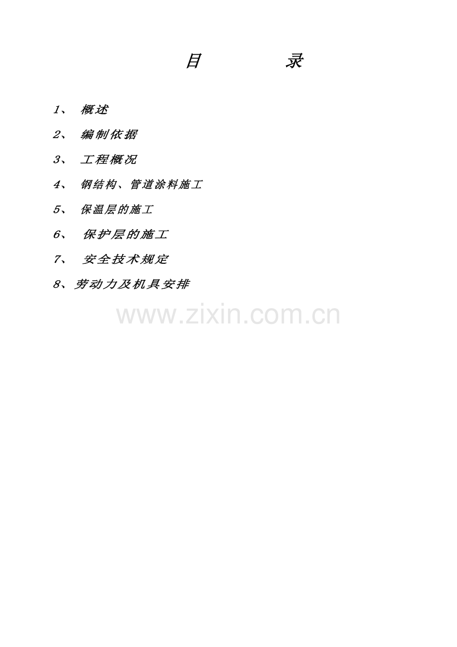 水解解吸防腐施工方案.doc_第2页