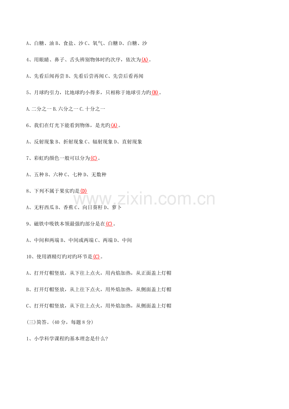 2023年小学科学教师招聘考试试题及答案整理版.doc_第2页