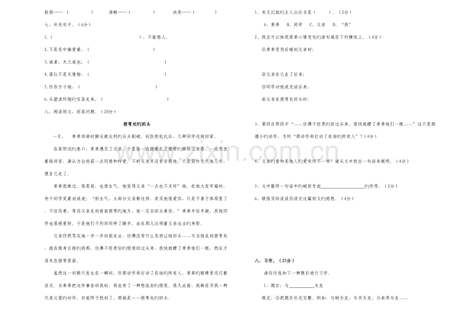 2023年人教新课标六年级语文上期半期试卷.doc_第2页
