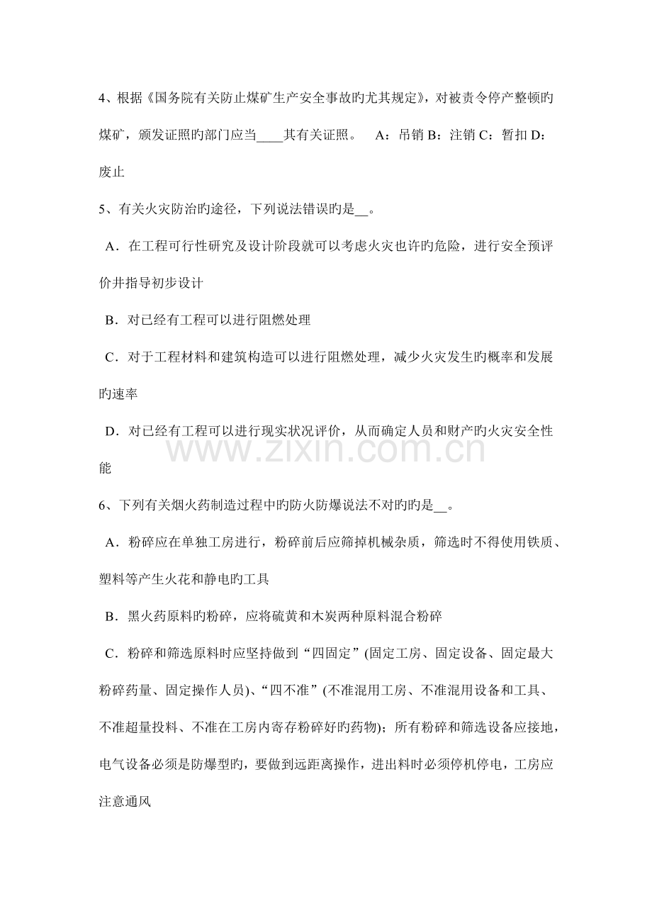 2023年下半年湖南省安全工程师安全生产抢险救灾和农民自建低层住宅试题.docx_第2页