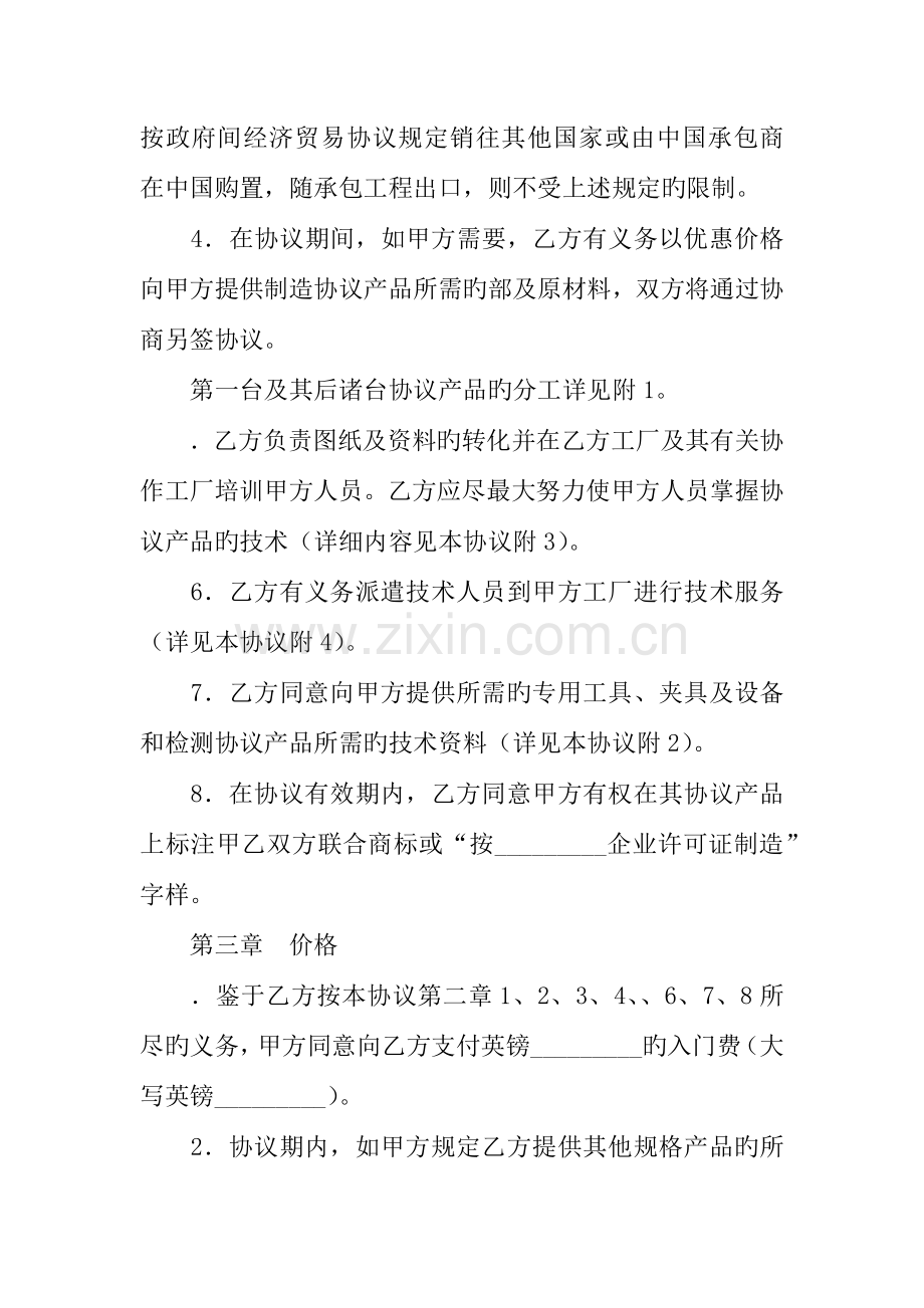 技术类合同技术转让和合作生产合同.docx_第2页
