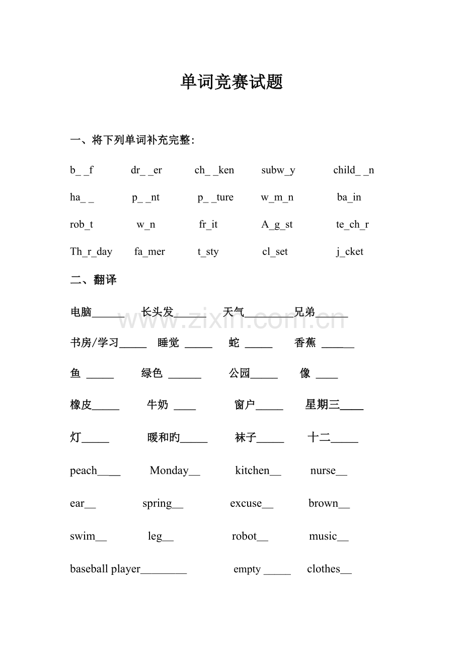 2023年PEP小学英语单词竞赛试题.doc_第1页