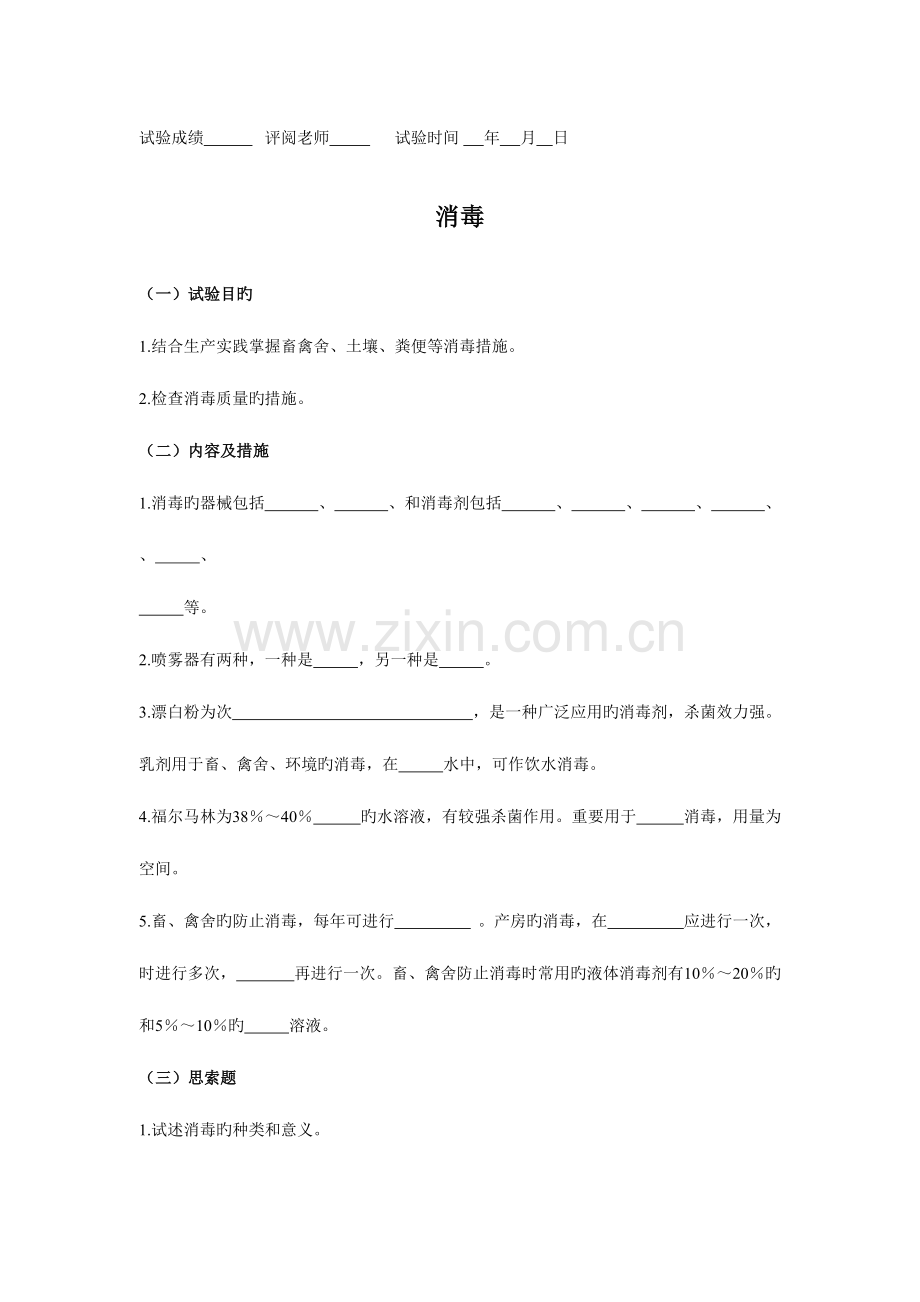 2023年兽医传染病学实验报告册.doc_第2页