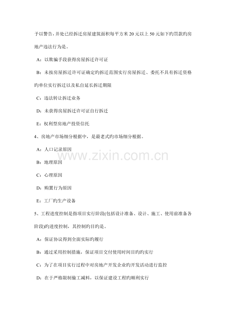2023年海南省房地产经纪人制度与政策住房公积金的归集考试题.doc_第2页