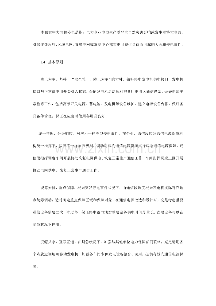 2023年停电应急预案.doc_第2页