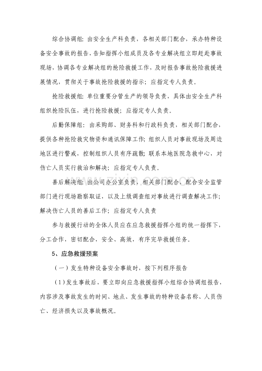 公司特种设备应急预案.doc_第2页