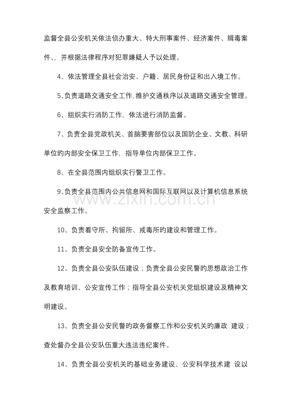 毒品检查站建设项目可行性研究报告.doc_第2页