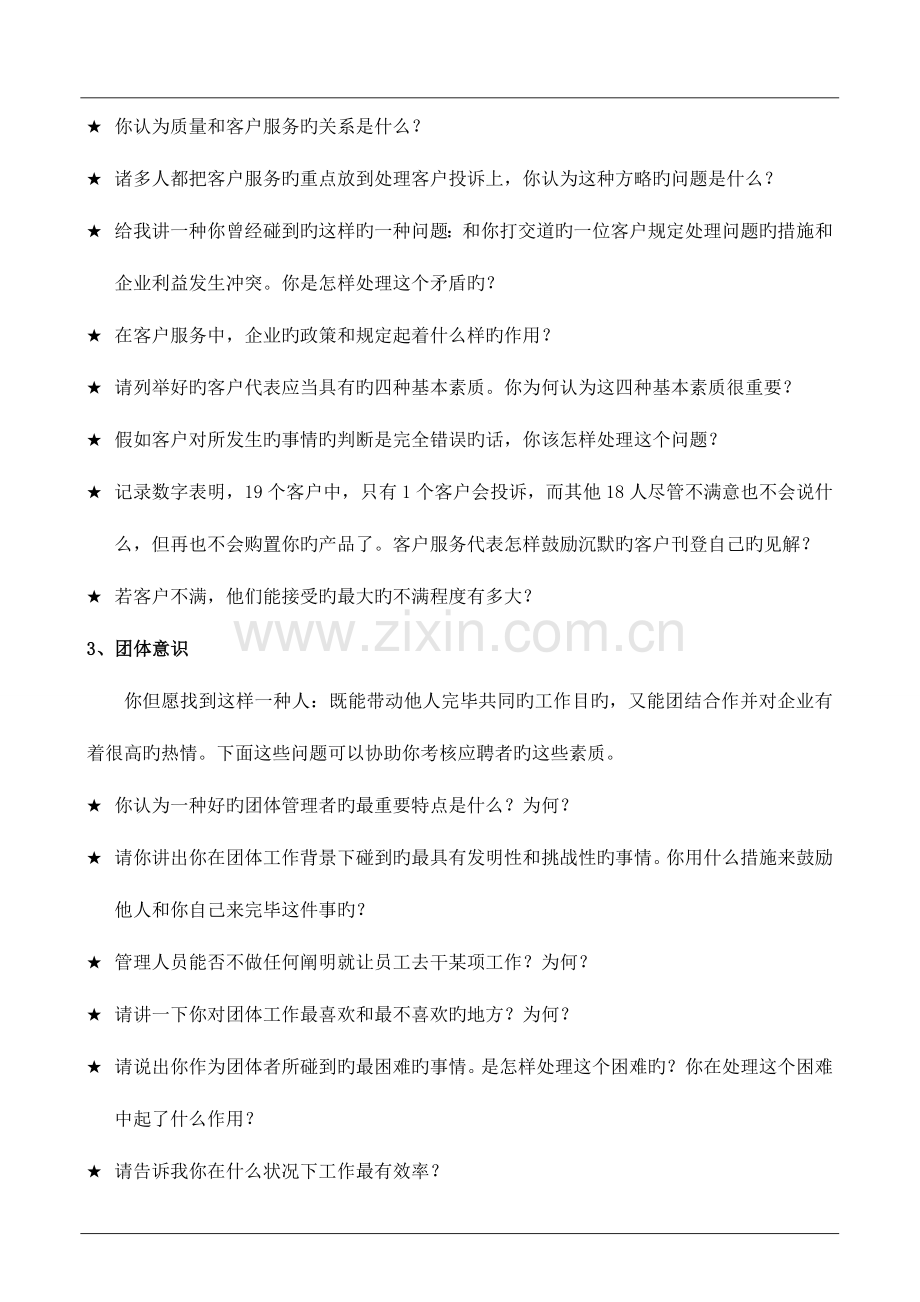 2023年校园招聘结构化面试题库.doc_第2页