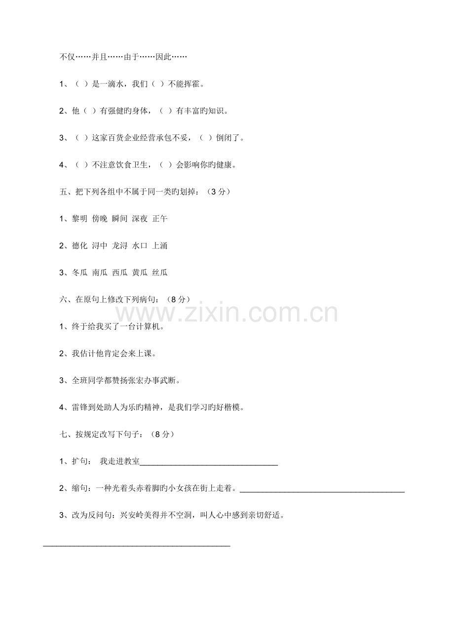 2023年语文期末综合试卷人教新课标小升初缺答案.doc_第2页