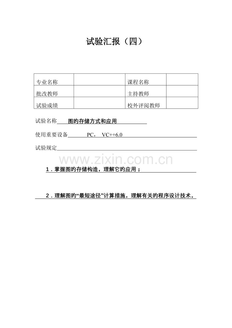 2023年数据结构实验报告中央电大文档.doc_第1页