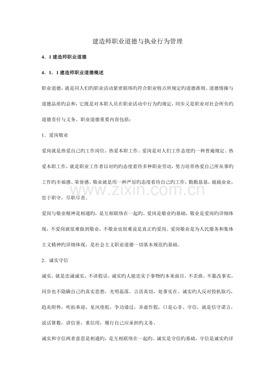 2023年建造师职业道德与执业行为管理.doc_第1页