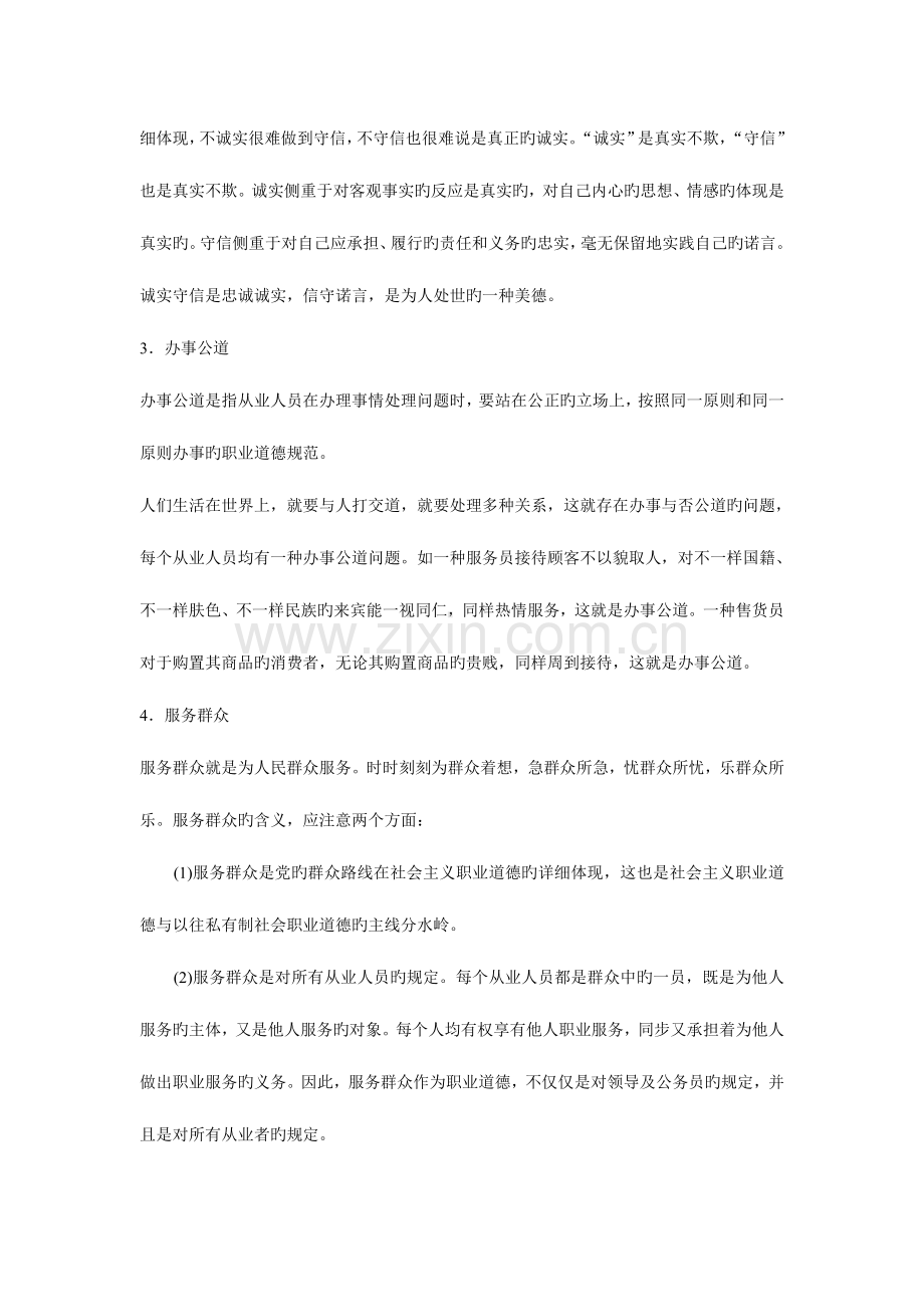 2023年建造师职业道德与执业行为管理.doc_第2页