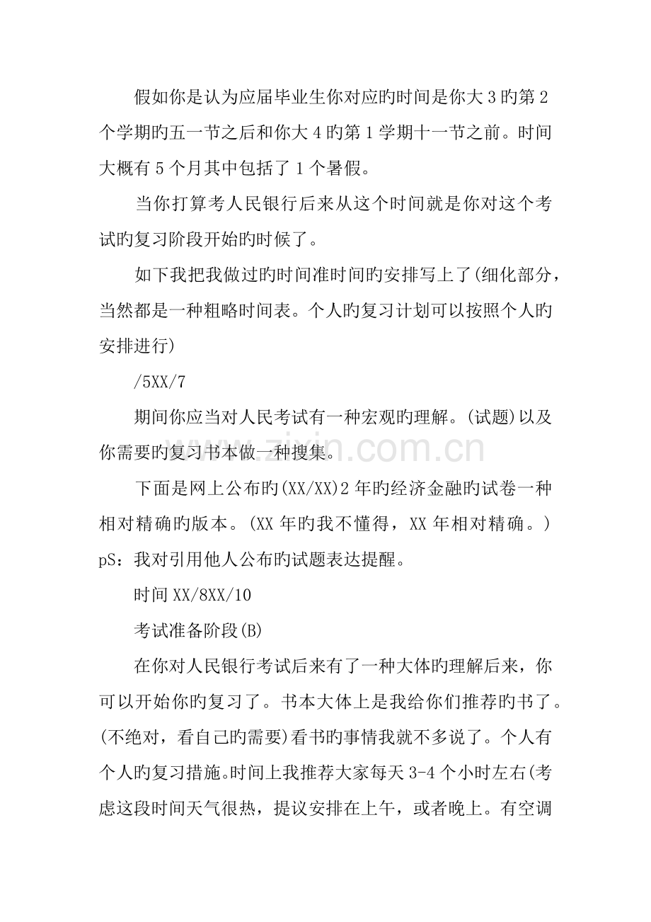 2023年人民银行考试心得.docx_第2页