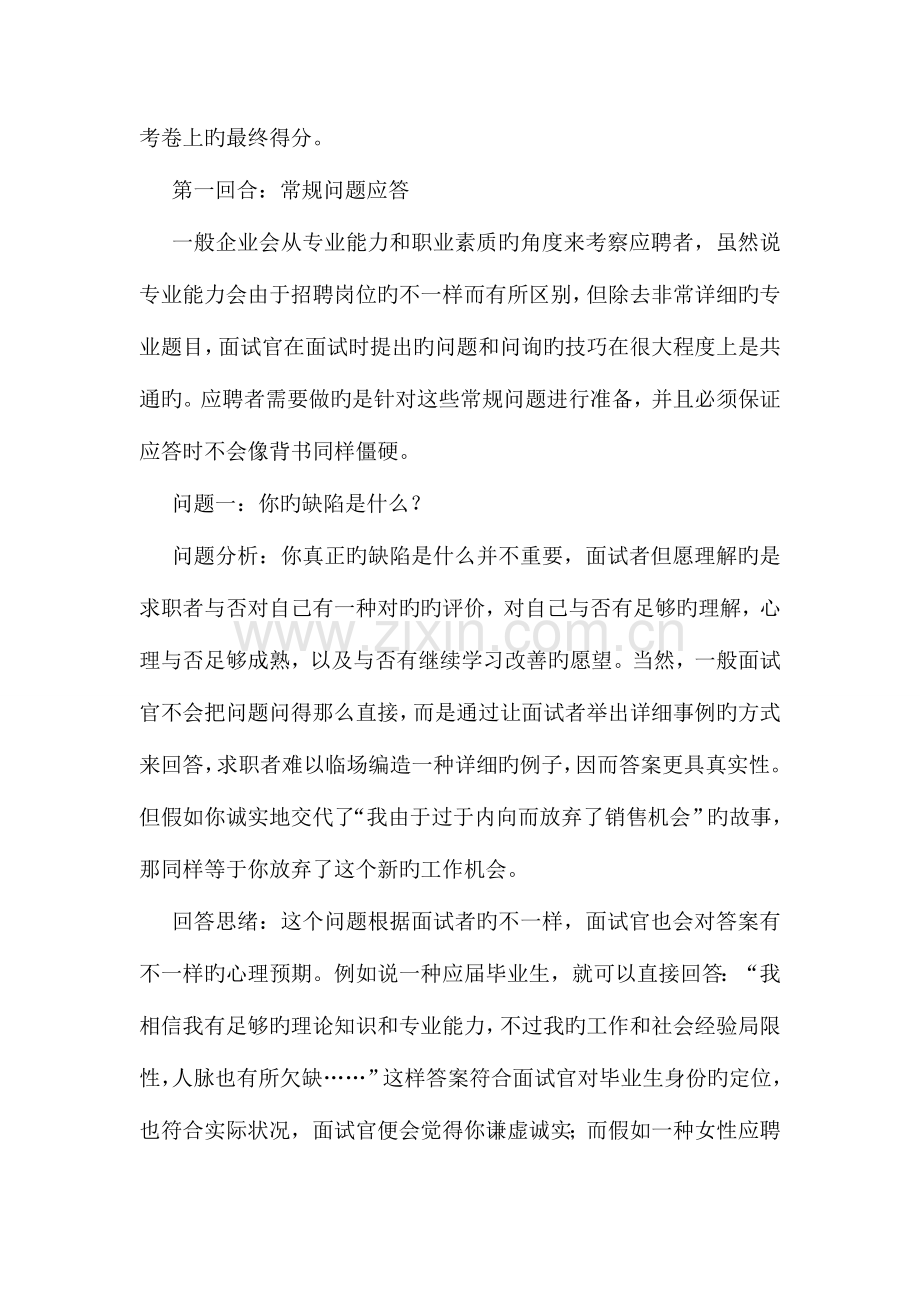 2023年英文面试常用词汇测试.doc_第2页