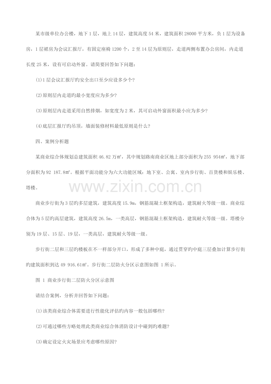 2023年一级消防工程师考试模拟题下载.doc_第2页