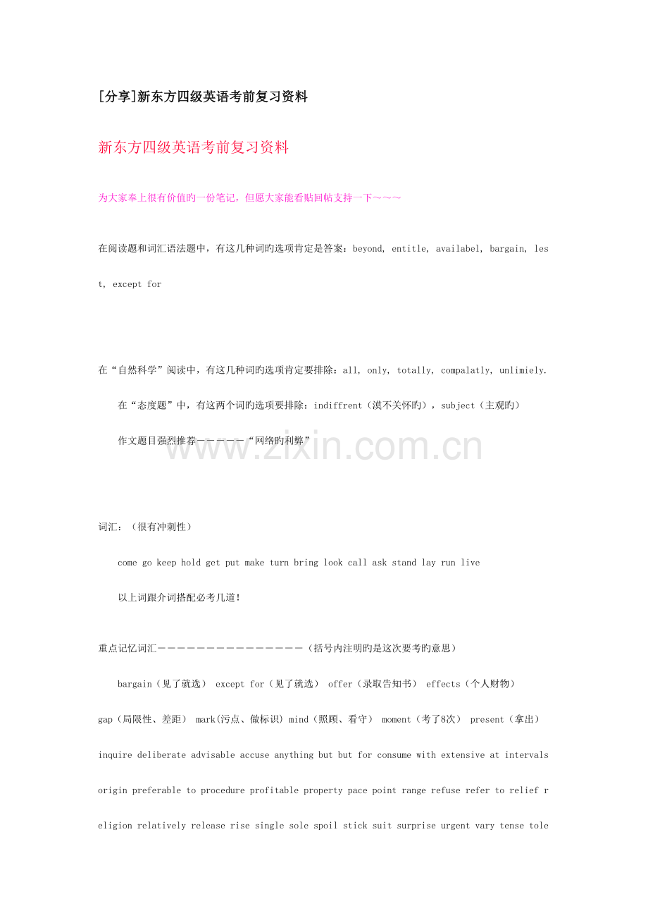 2023年新东方四级英语考前复习资料.doc_第1页