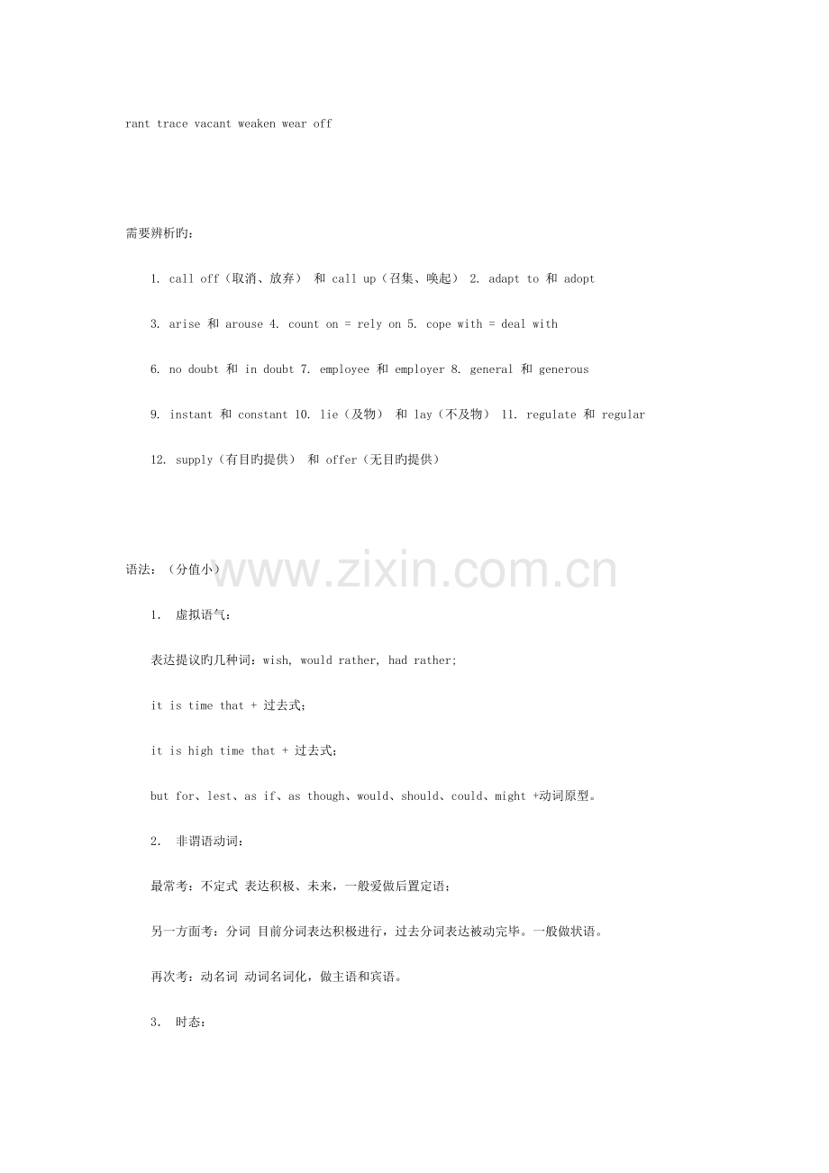 2023年新东方四级英语考前复习资料.doc_第2页