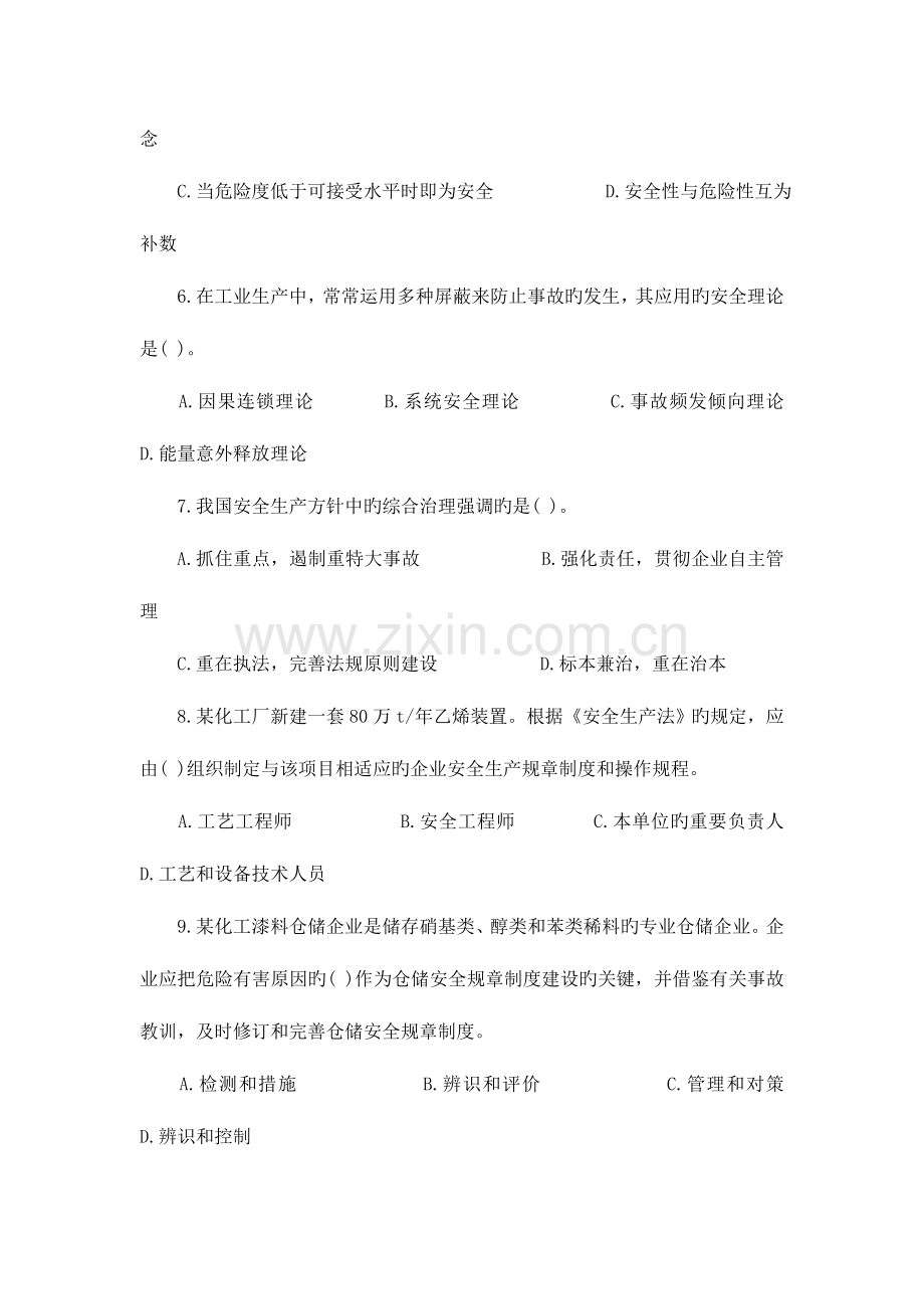 2023年安全工程师安全生产管理知识真题及答案.doc_第2页