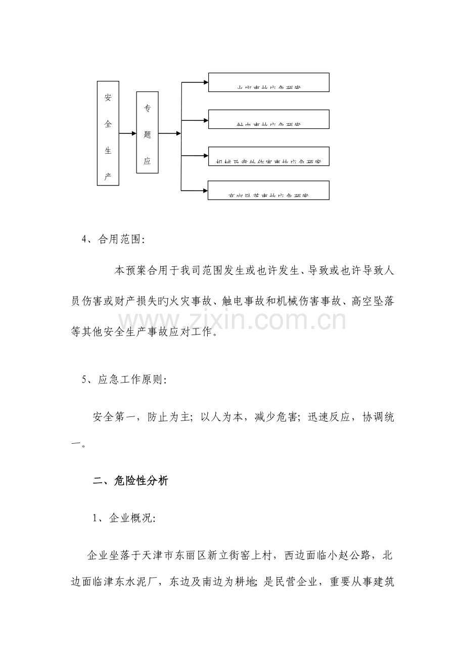 2023年企业安全生产事故综合应急预案.doc_第2页
