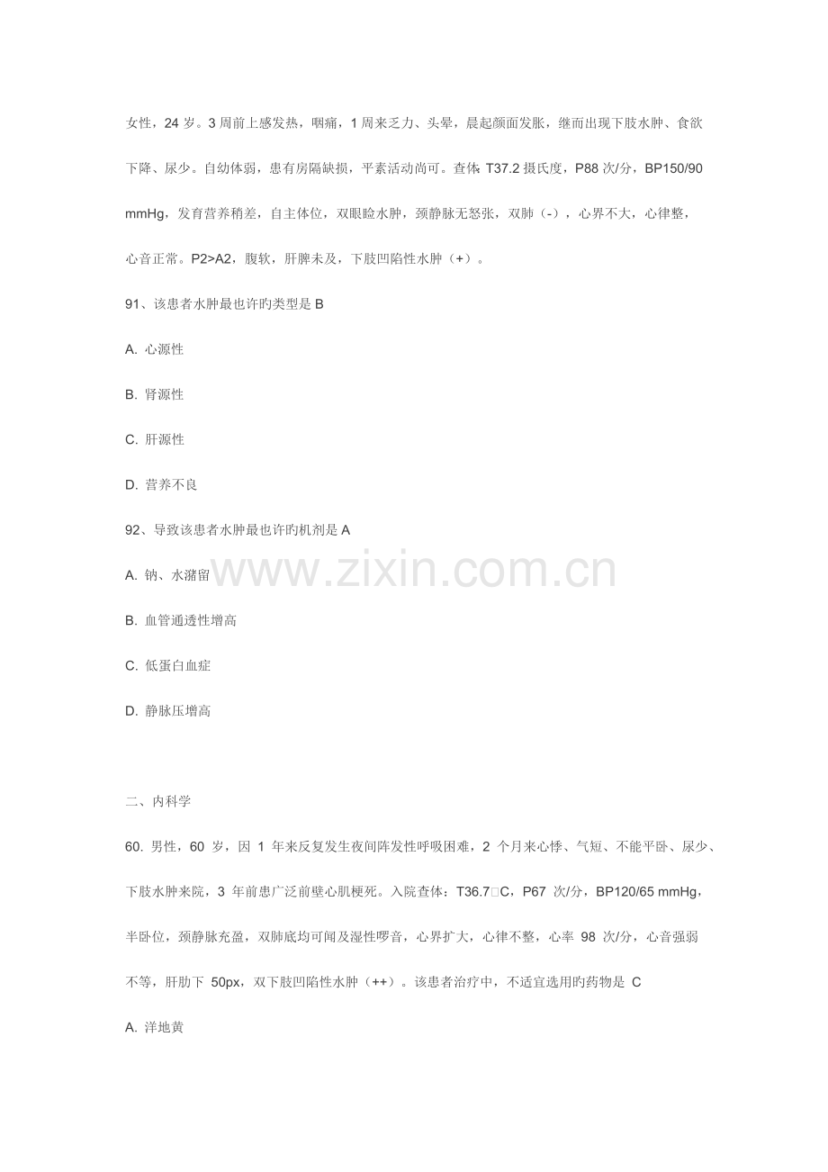 2023年西医综合真题答案题库.doc_第2页