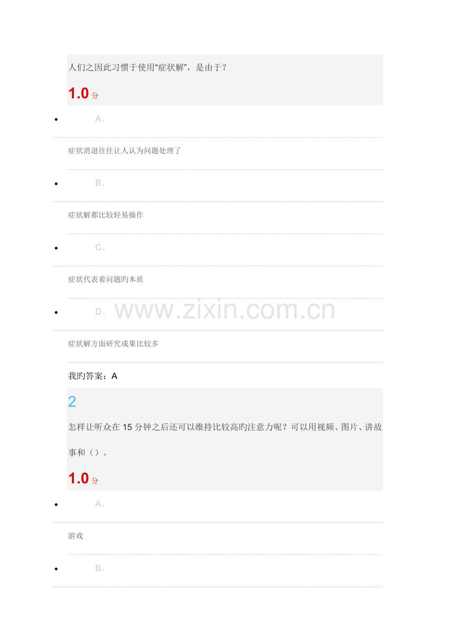 尔雅职业规划新版期末考试答案.doc_第1页
