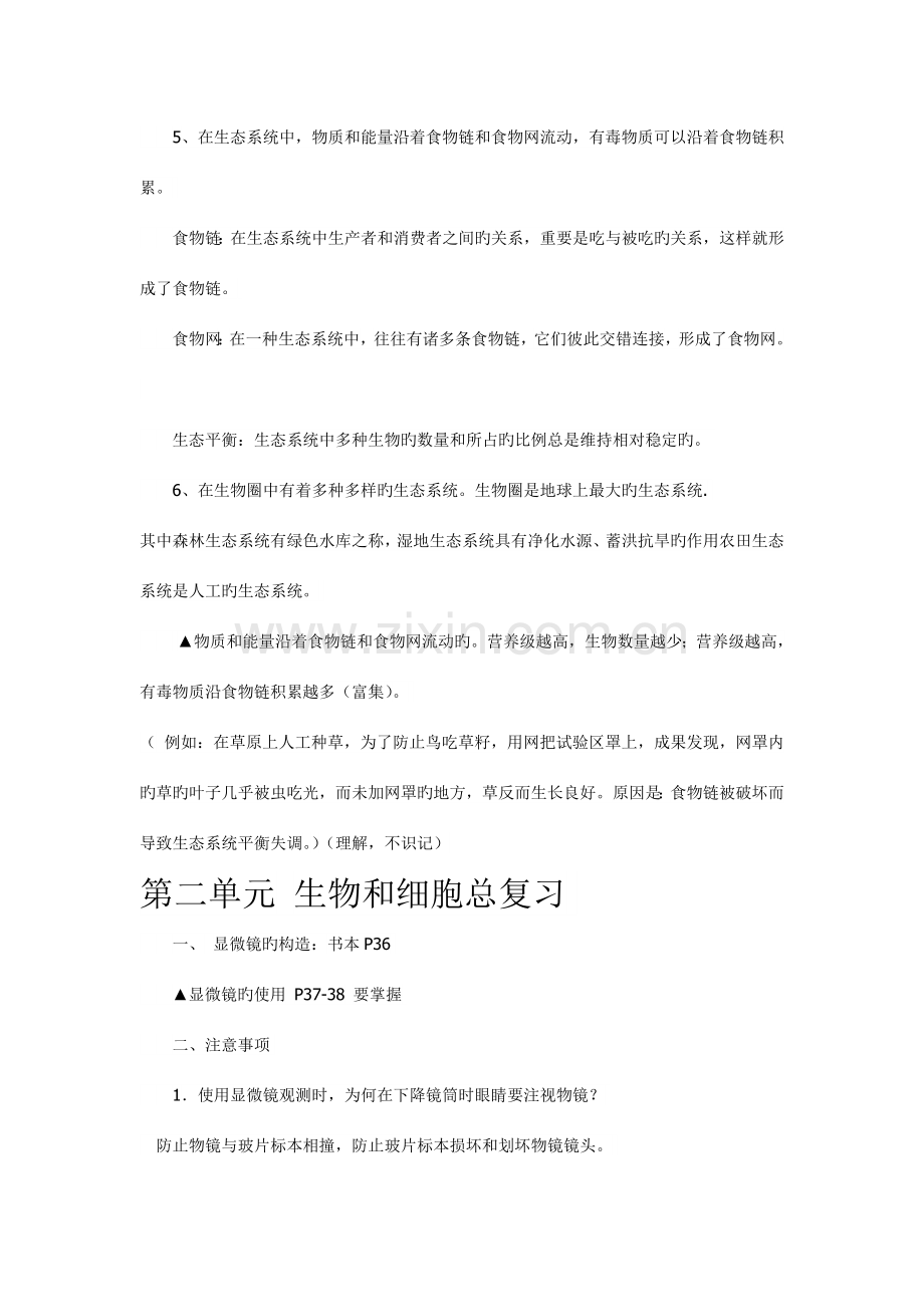 2023年七年级生物学上册知识点复习.doc_第2页