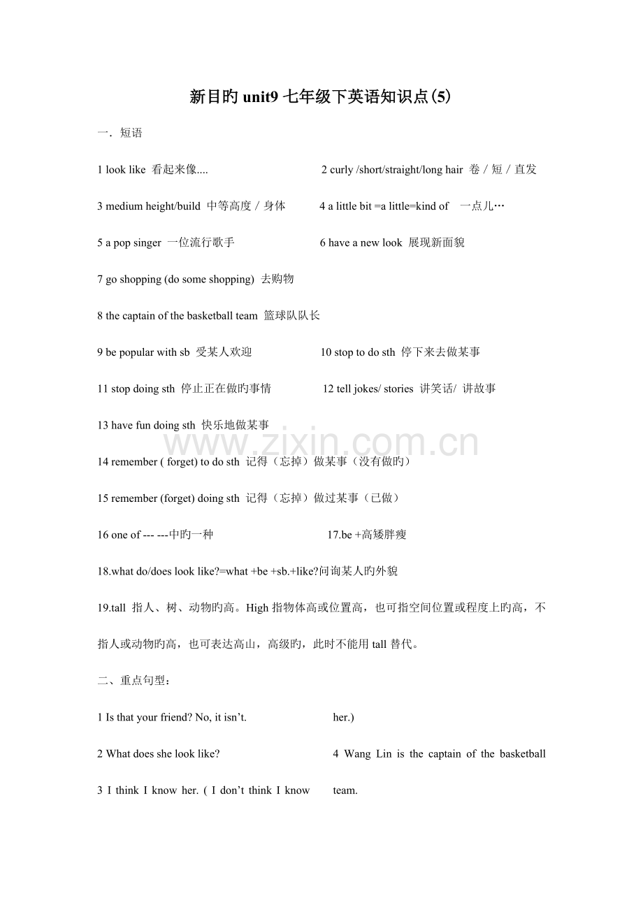 2023年新版七年级英语下册知识点讲解与练习.doc_第1页