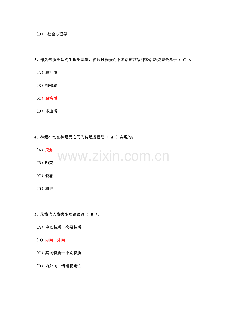 2023年心理咨询师考试三级考试试卷与答案.doc_第2页