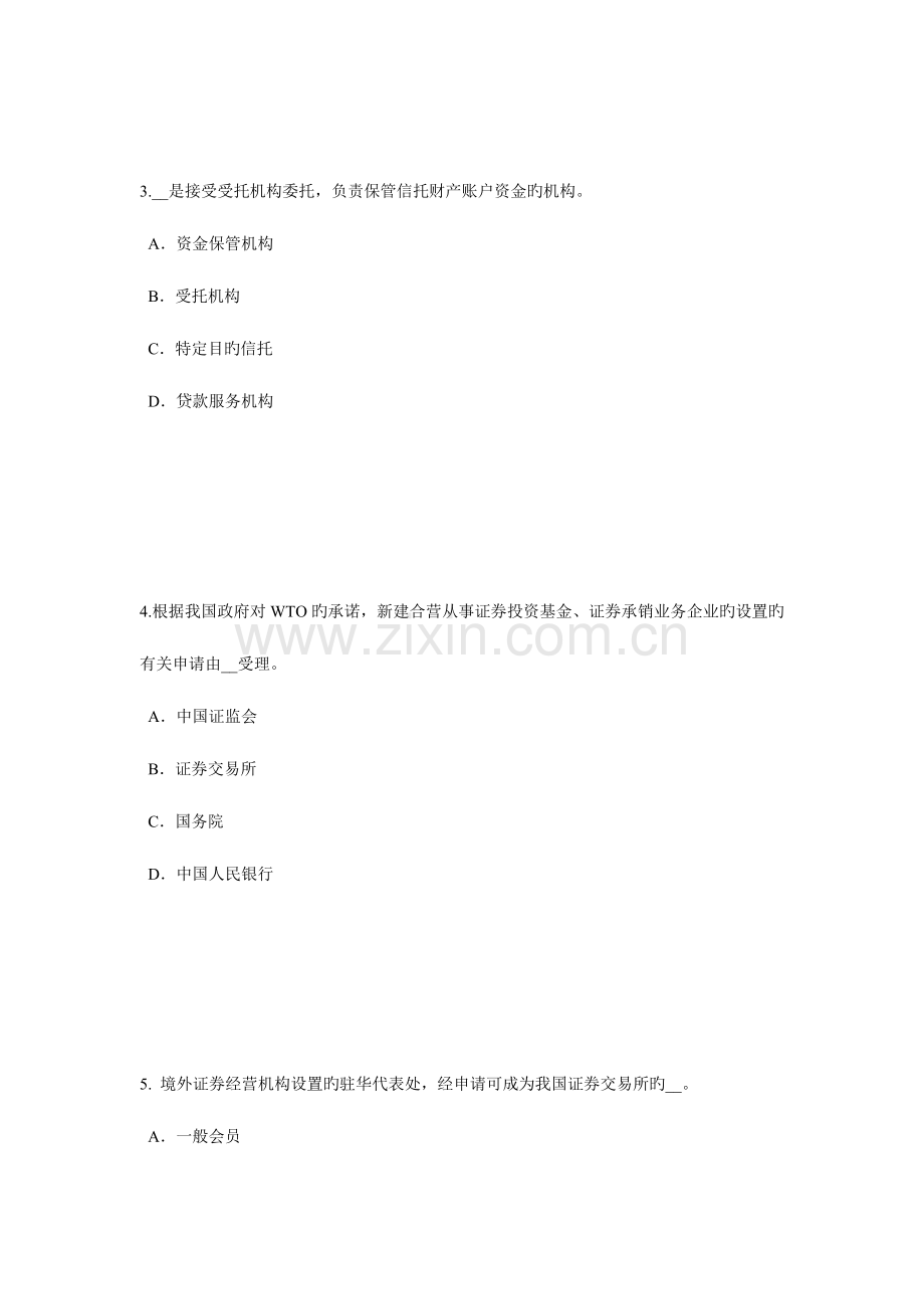 2023年上半年山西省证券从业资格考试证券投资基金的收入风险与信息披露考试题.docx_第2页