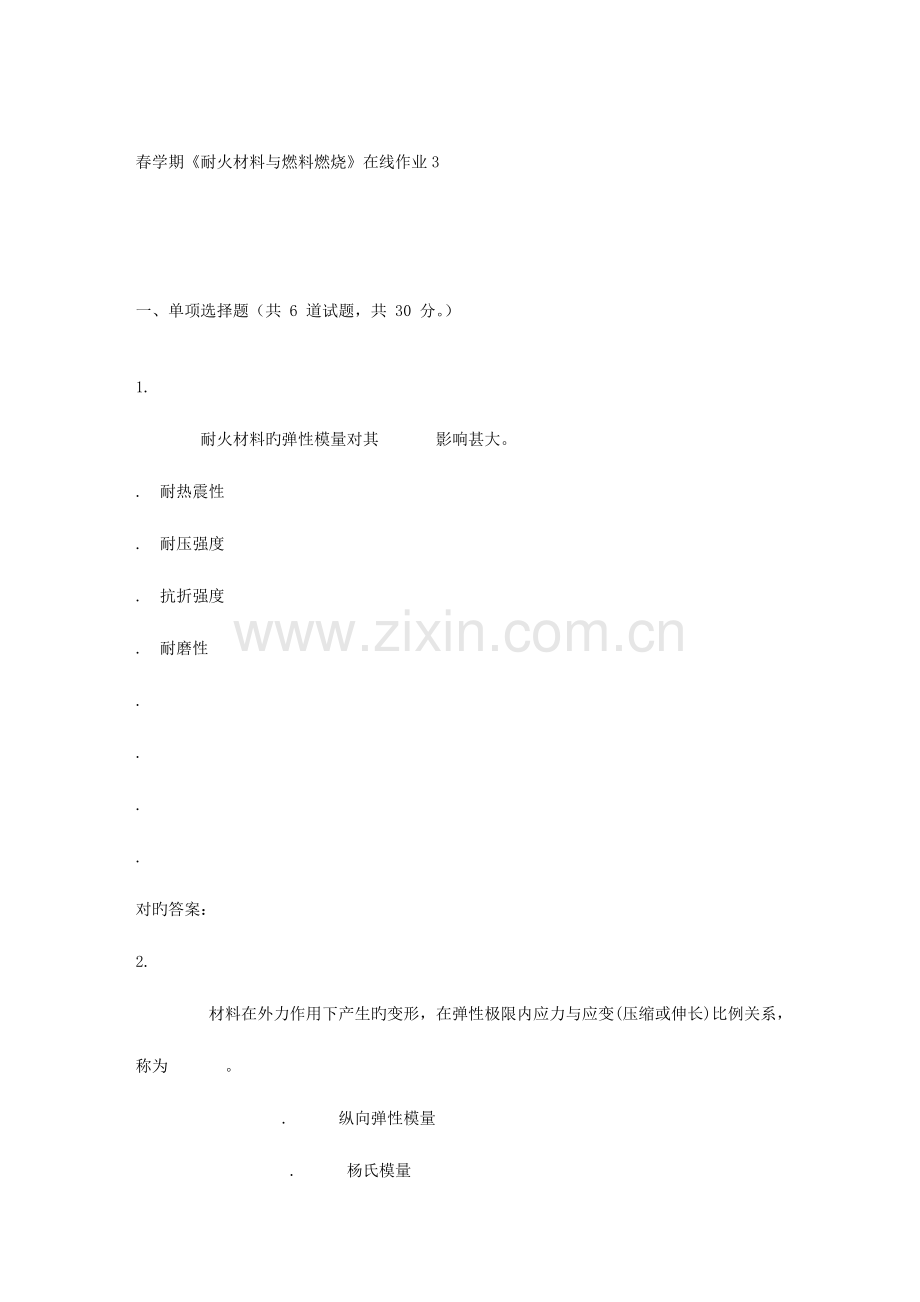 2023年东北大学春学期耐火材料与燃料燃烧在线作业.doc_第1页