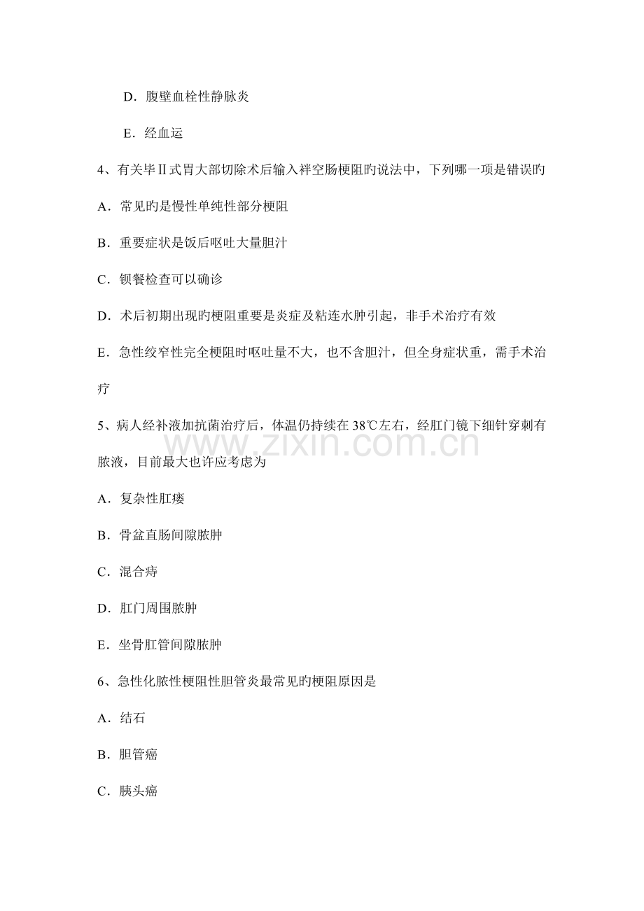 2023年海南省上半年主治医师外科学基础普外考试试题.docx_第2页